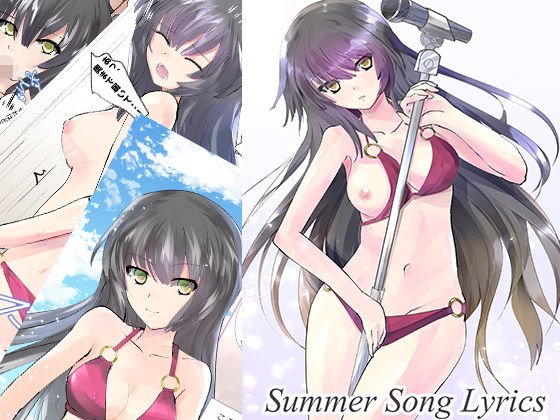 Summer Song Lyrics メイン画像