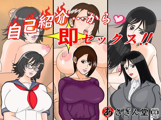 自己紹介…から即セックス！！ メイン画像
