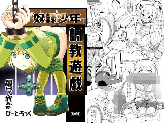 奴隷少年調教遊戯 メイン画像