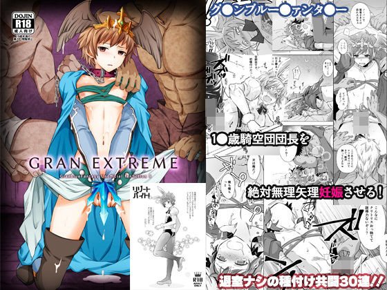 GRAN EXTREME ＋ リゾートバイト！ メイン画像