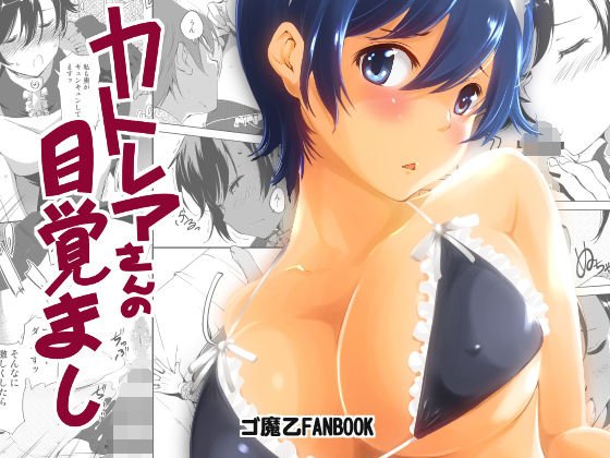 カトレアさんの目覚まし メイン画像