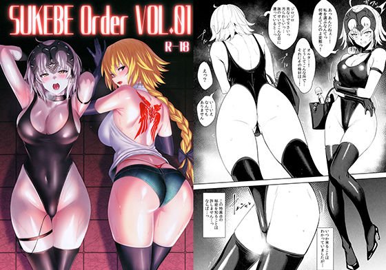 SUKEBE Order VOL.01 メイン画像
