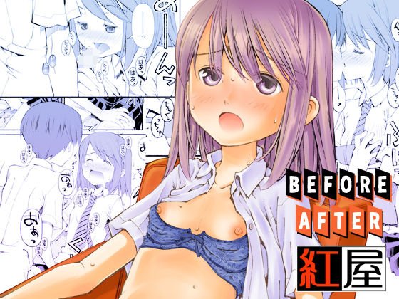 beforeafter メイン画像