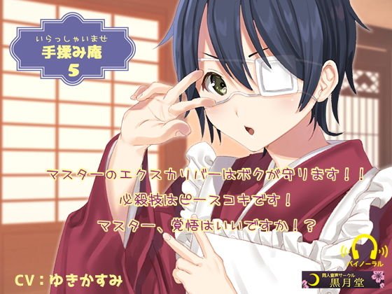 手揉み庵5 メイン画像