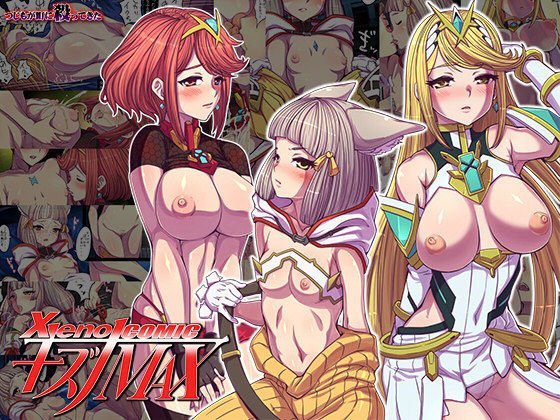 XENOCOMICキズナMAX メイン画像
