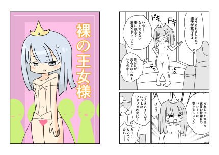 裸の王女様 メイン画像