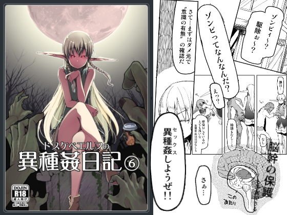ドスケベエルフの異種姦日記 6 メイン画像