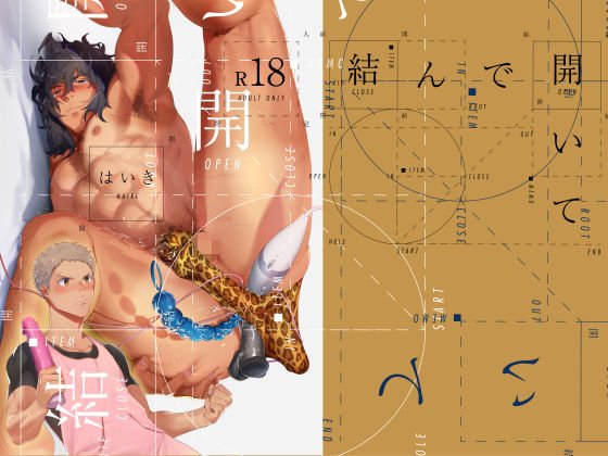 結んで開いて メイン画像