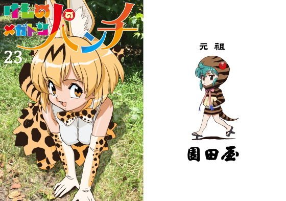 けものメガトンパンチ23 メイン画像