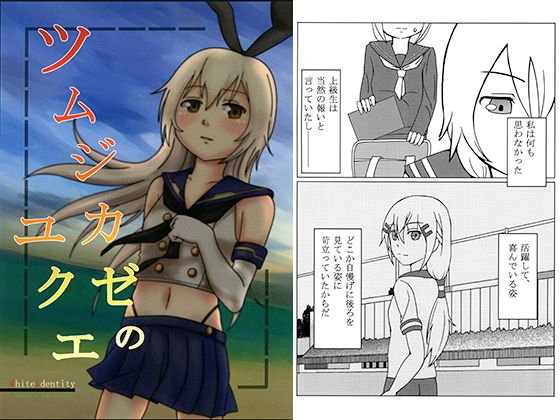 ツムジカゼのユクエ メイン画像
