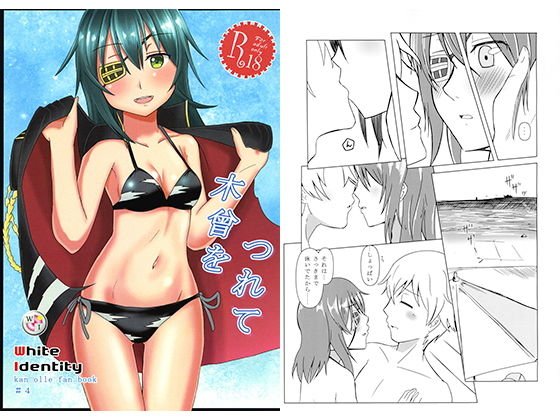 木曾をつれて メイン画像