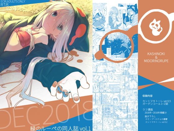 緑のルーペの同人誌 vol.1 メイン画像