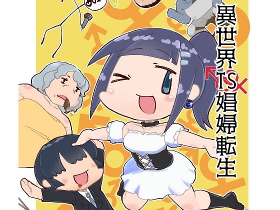 蛇と王子 メイン画像