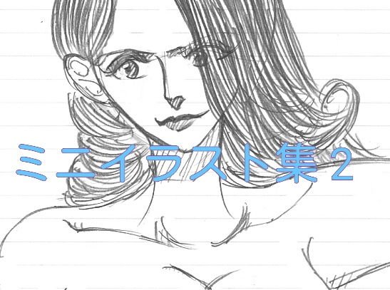 ミニイラスト集 2 メイン画像