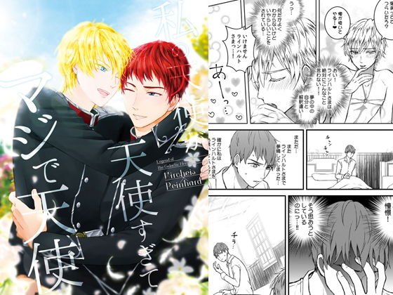 私の天使が天使すぎてマジで天使 メイン画像
