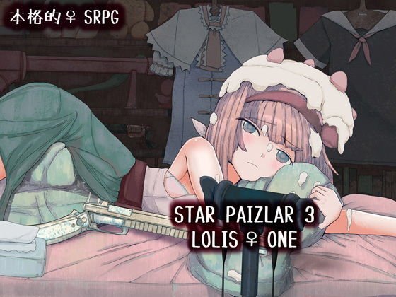 最強レズセックス部隊『ロリス♀ワン』がイク！ メイン画像