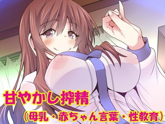 男が少ない世界で甘やかされながら搾精01 メイン画像