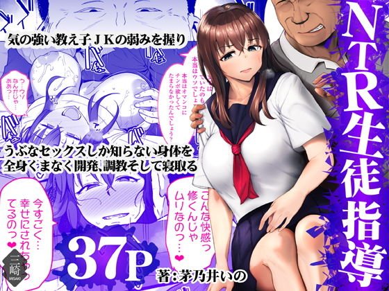 NTR生徒指導 メイン画像