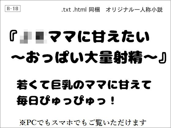 JKママに甘えたい 〜おっぱい大量射精〜 メイン画像