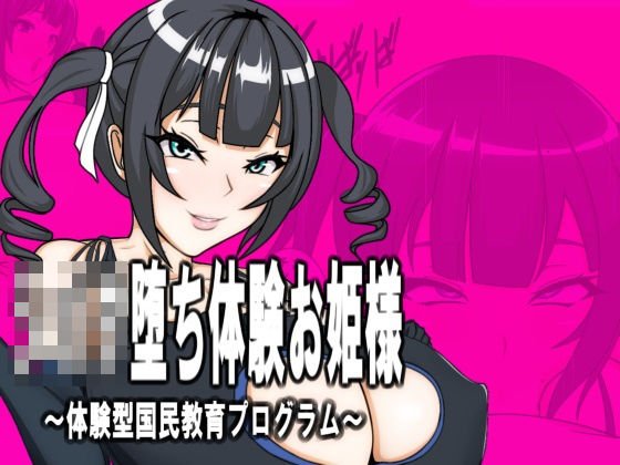 ショタ堕ち体験お姫様 メイン画像