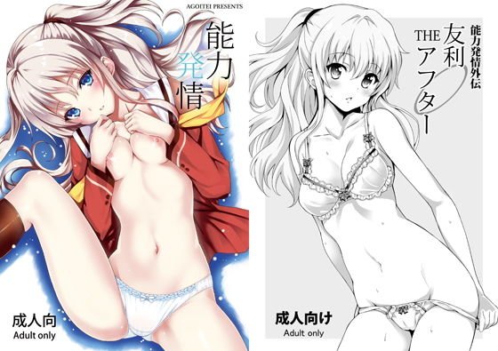 能力発情 メイン画像