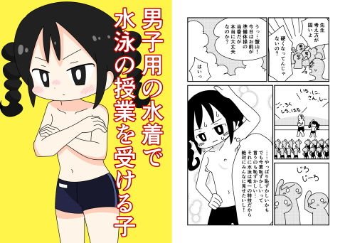 男子用の水着で水泳の授業を受ける子 メイン画像