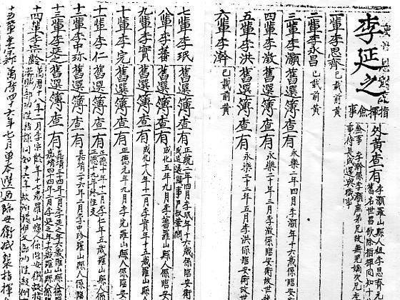 全訳国初群雄事略 メイン画像