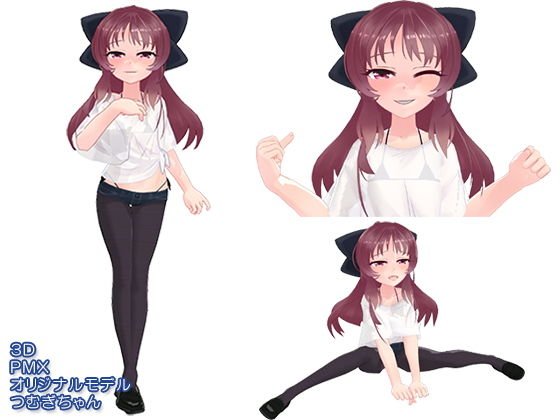3Dモデル_PMX_つむぎちゃん_2018年冬 メイン画像