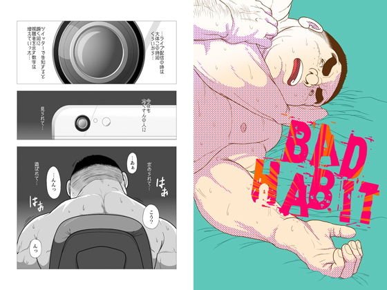 Bad Habit メイン画像