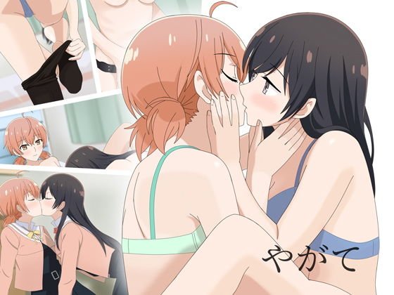 やがて メイン画像