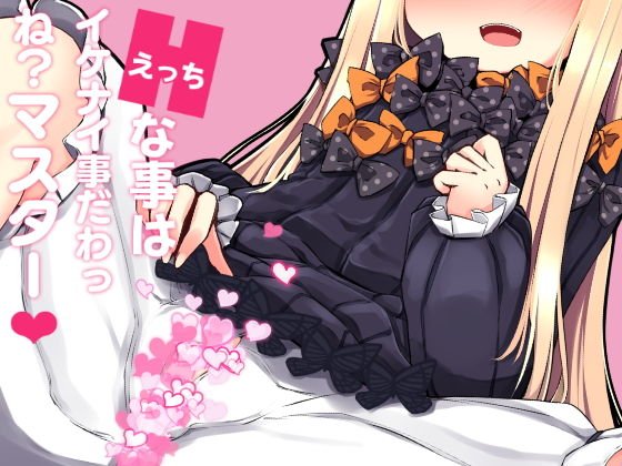 えっちな事はイケナイ事だわっ ね？マスター メイン画像