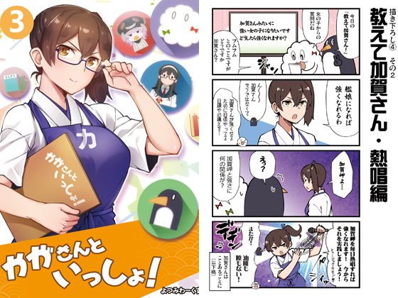 かがさんといっしょ！3 メイン画像