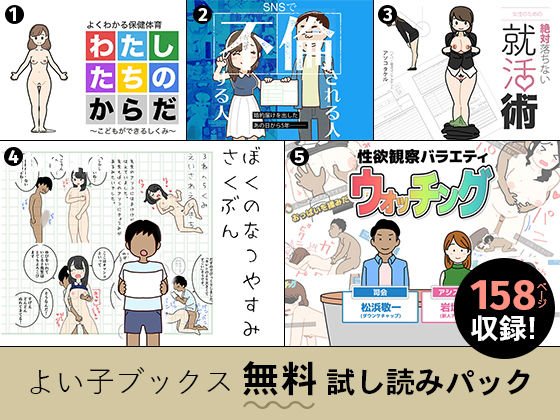 【無料】無料・試し読みパック メイン画像