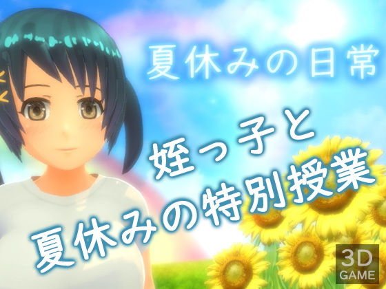 夏休みの宿題 メイン画像
