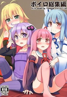 ボイロ総集編 メイン画像