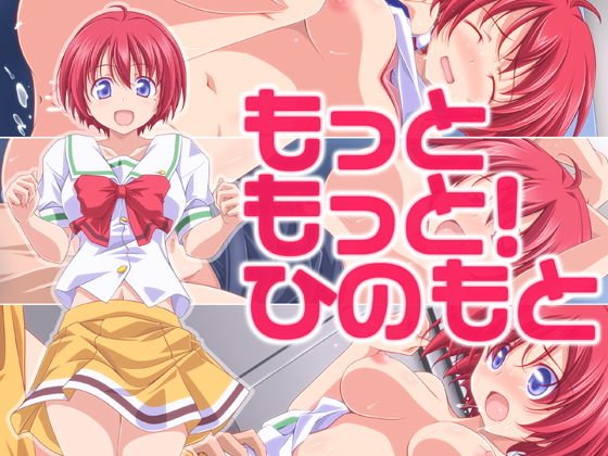 もっともっと!ひのもと メイン画像