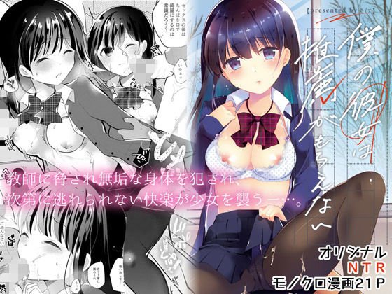 僕の彼女は推薦がもらえない メイン画像