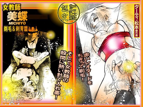 「女教師・美蝶」剃毛＆刺青篇 メイン画像