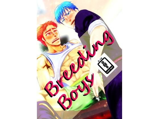 Breeding Boys メイン画像