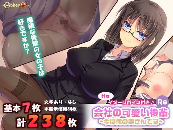 会社の可愛い後輩〜今は俺の奥さんです〜【リメイク版】 メイン画像