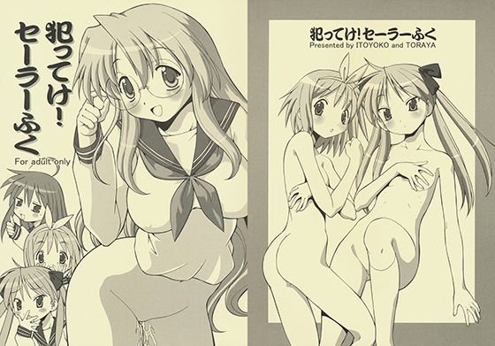 犯ってけ！セーラーふく メイン画像