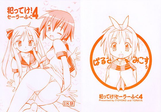 犯ってけ！セーラーふく4 メイン画像