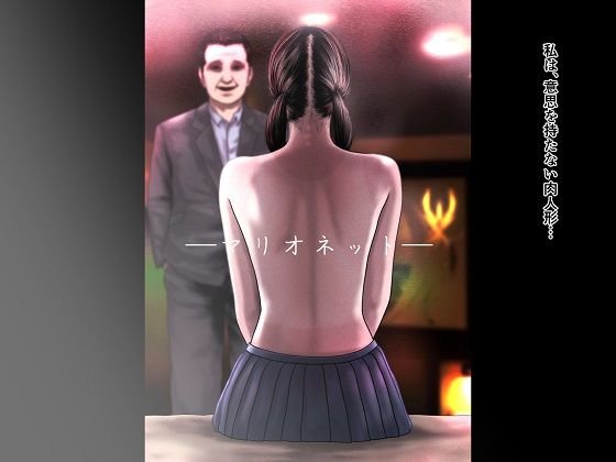 マリオネット メイン画像