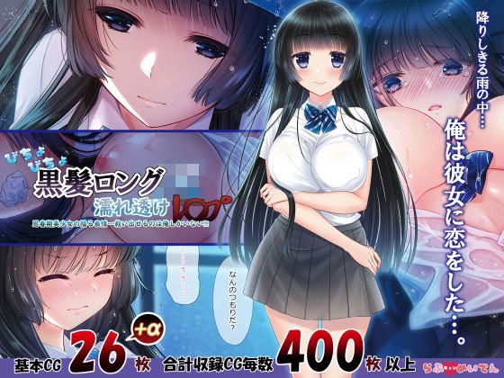 びちょびちょ黒髪ロングJK濡れ透けレ〇プ思春期美少女の陰る表情…救い出せるのは俺しかいない？？ メイン画像