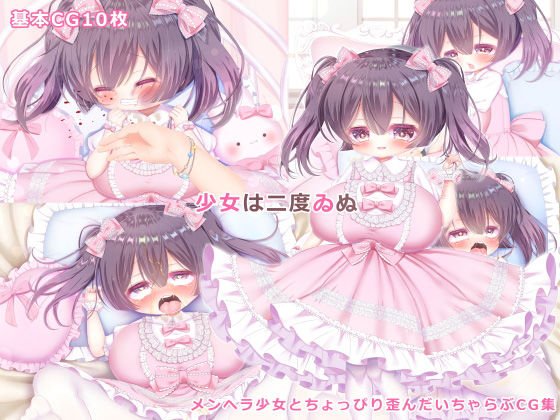 少女は二度ゐぬ メイン画像