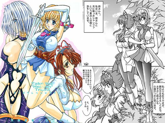 天国列車で行こう！ メイン画像