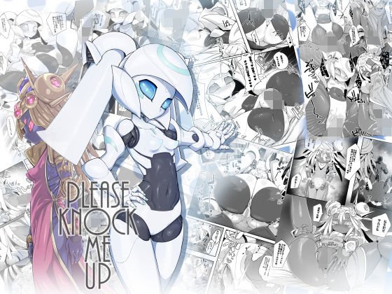 Please Knock Me Up メイン画像