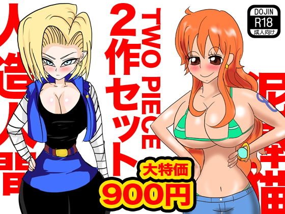 TWO PIECE メイン画像