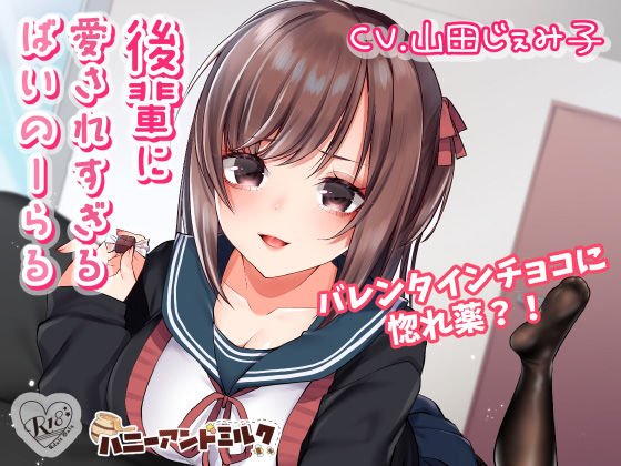 後輩に愛されすぎるばいのーらる メイン画像