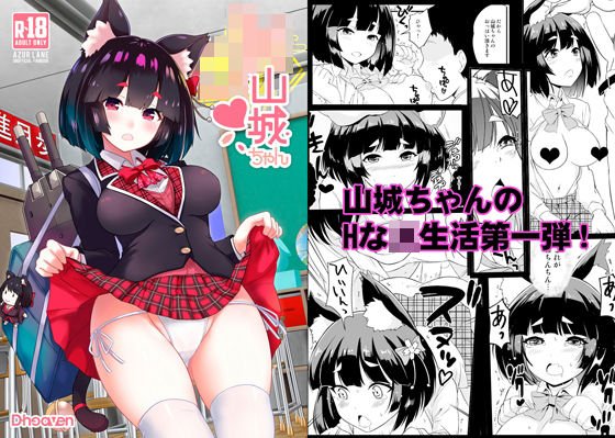 JK山城ちゃん メイン画像